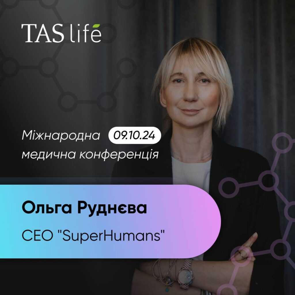Ольга Руднєва