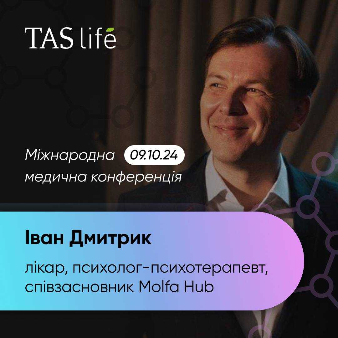 Іван Дмитрик