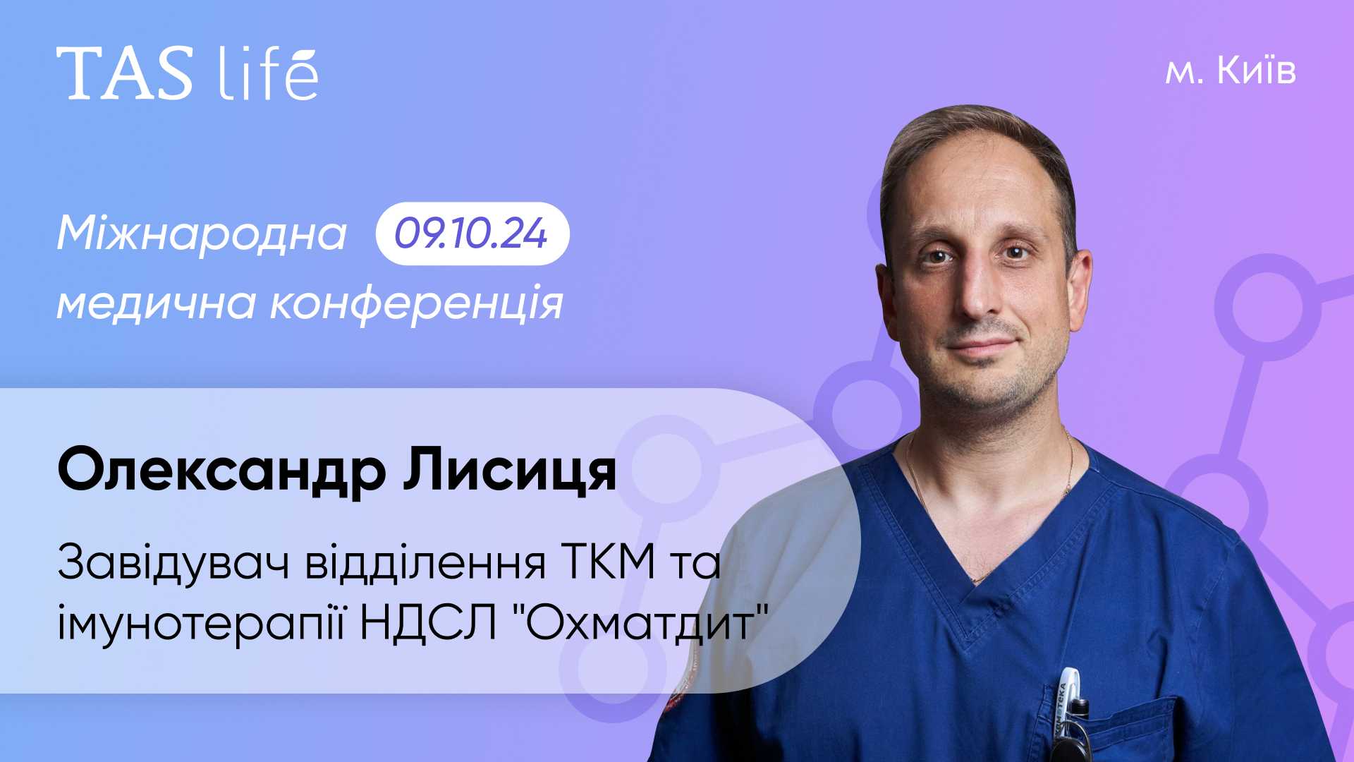 Олександр Лисиця