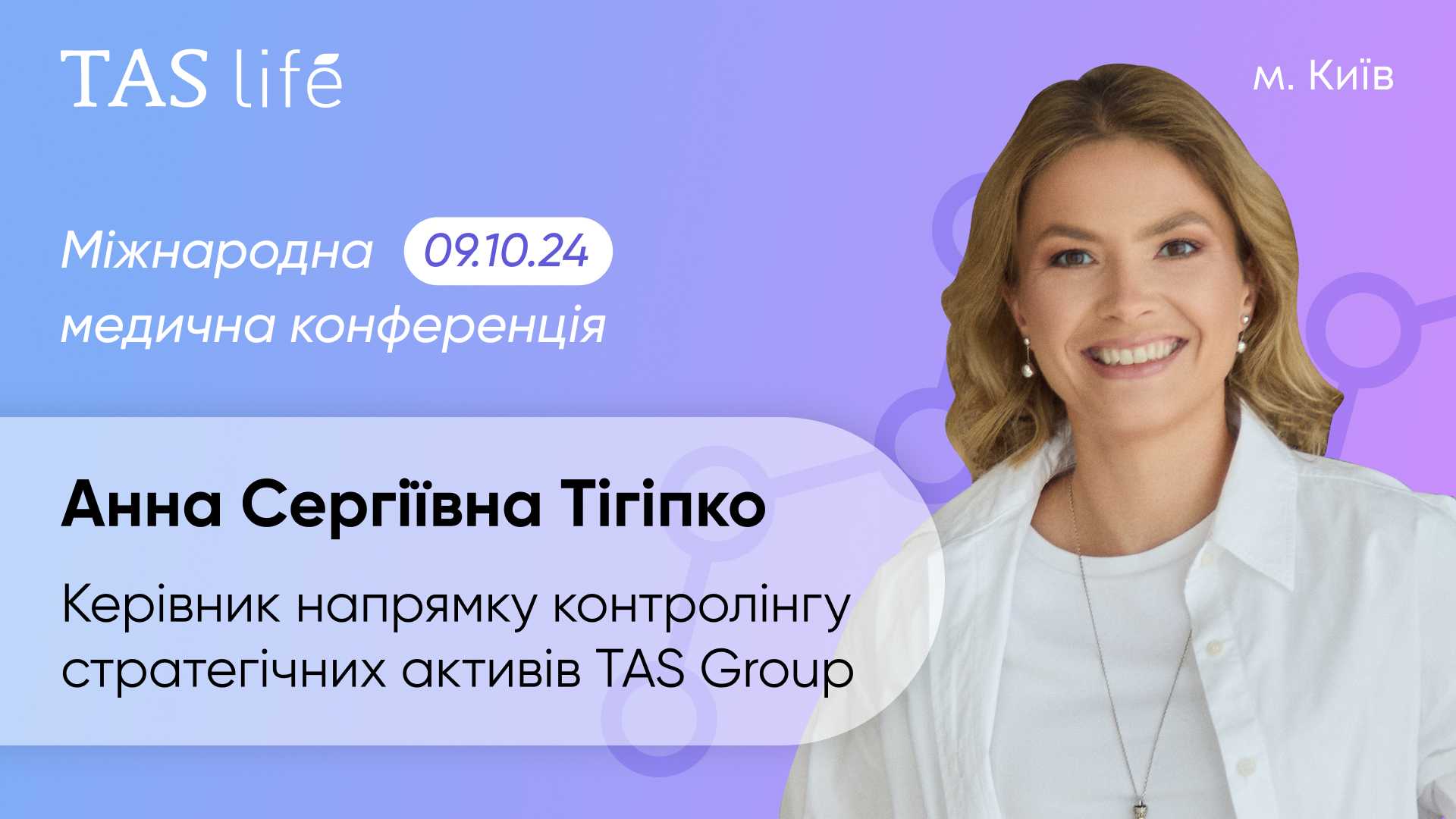 Анна Сергіївна Тігіпко