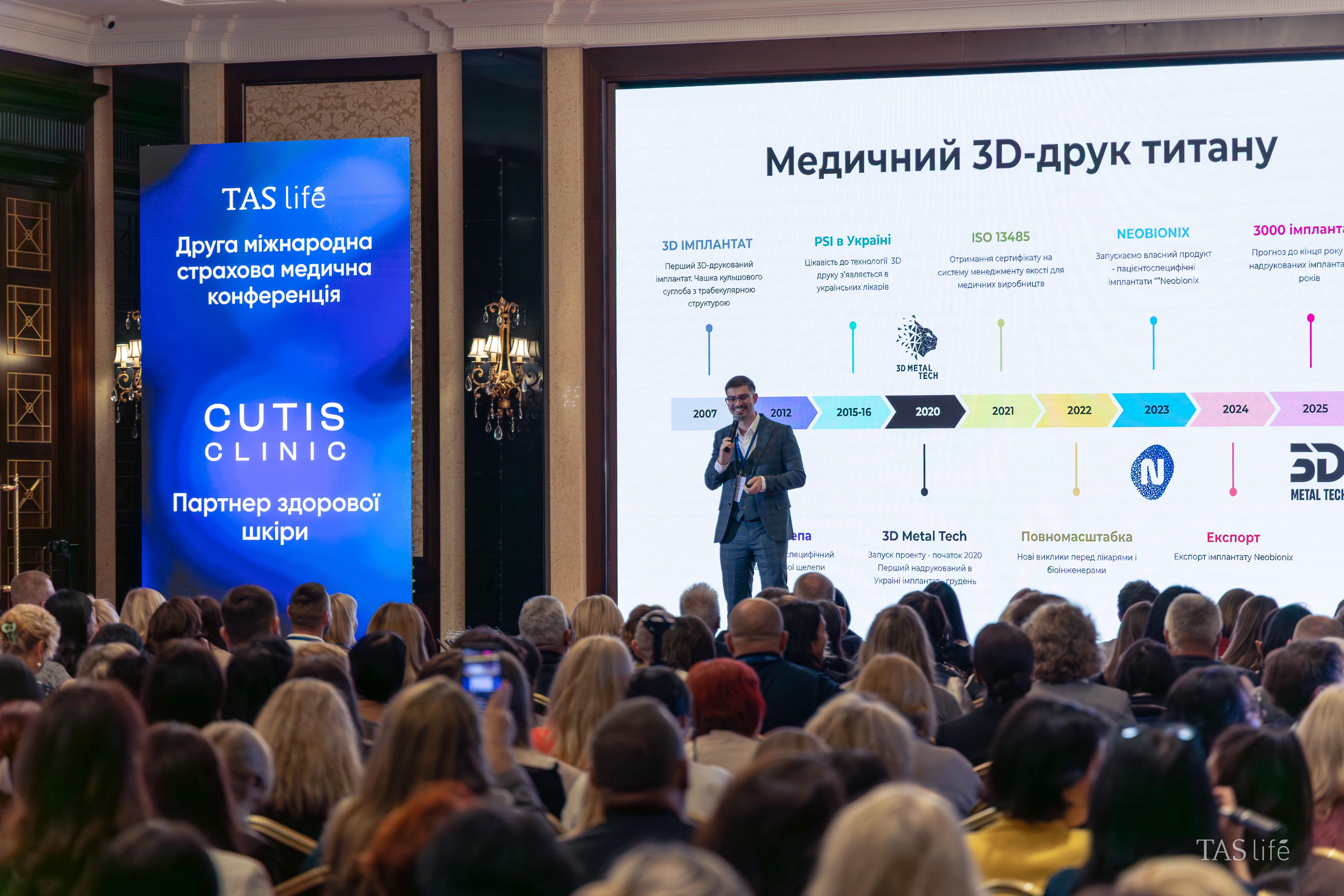 Друга міжнародна страхова медична конференція від TAS life