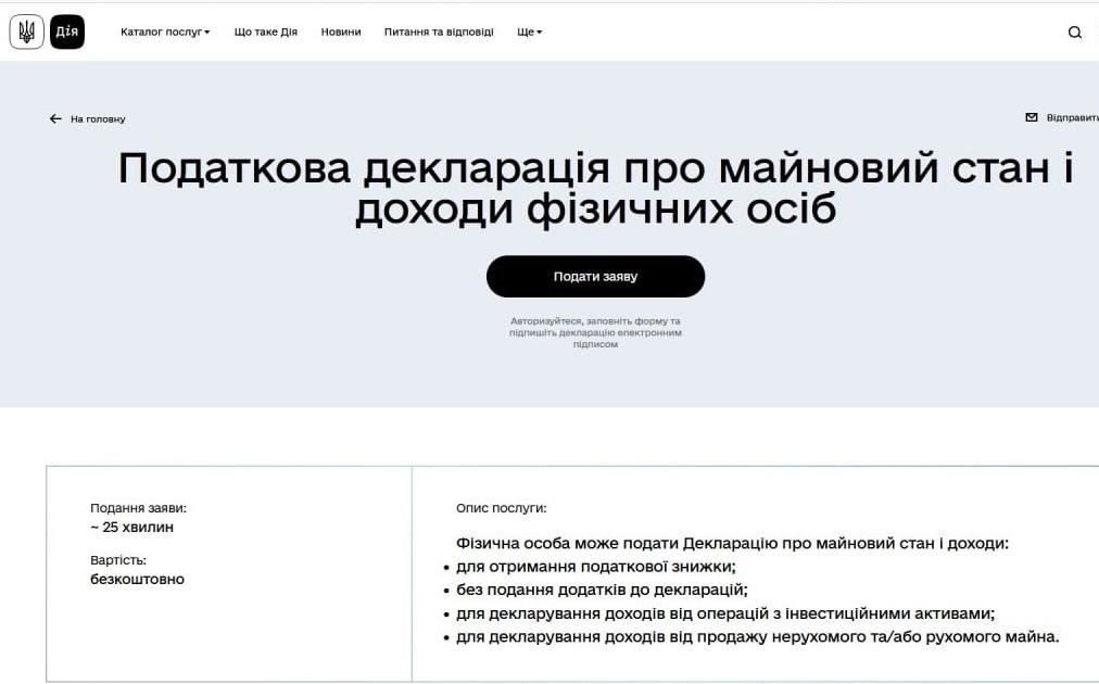 Як отримати податкову знижку через Портал Дія?