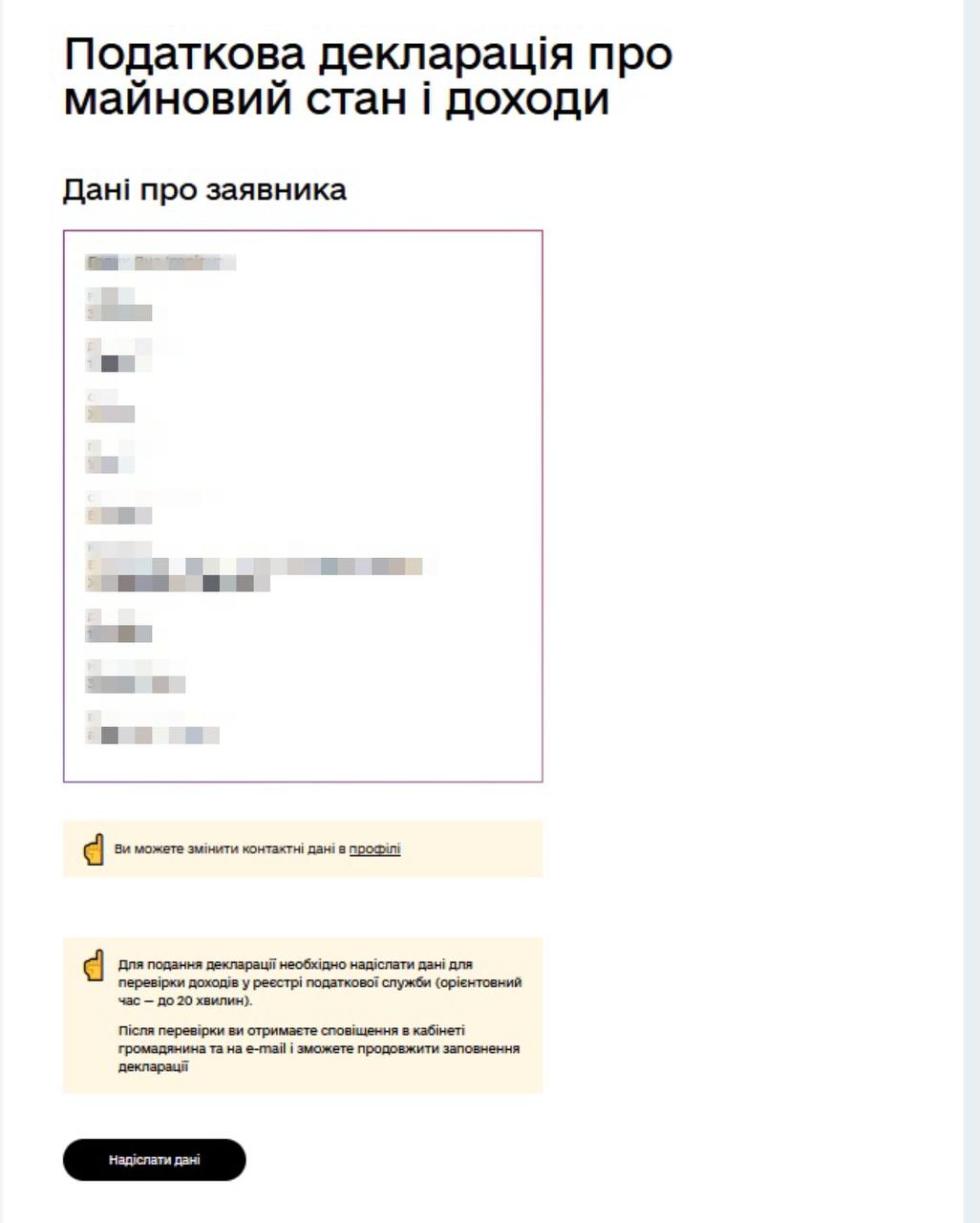 Як отримати податкову знижку через Портал Дія?