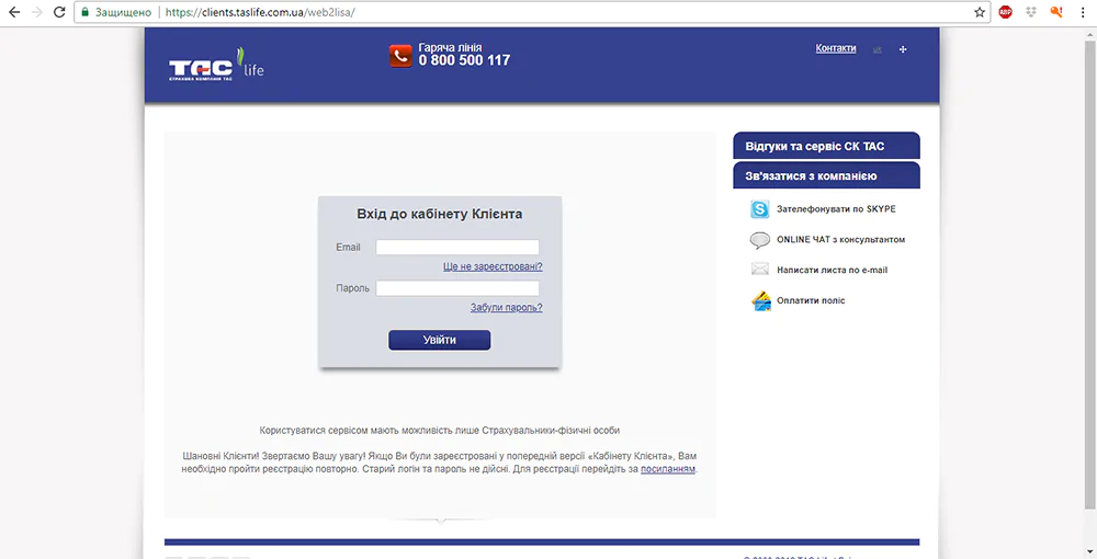 Реєстрація у Кабінеті Клієнта "TAS life"