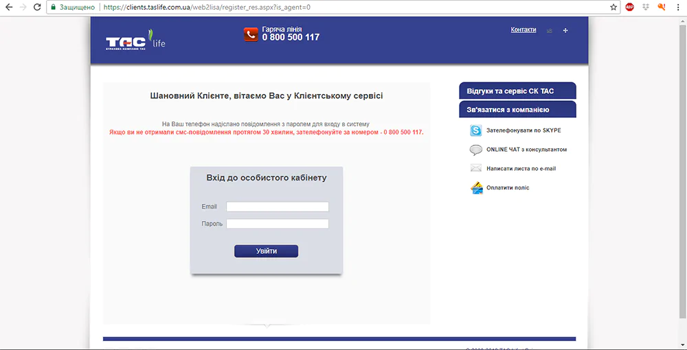 Реєстрація у Кабінеті Клієнта "TAS life"