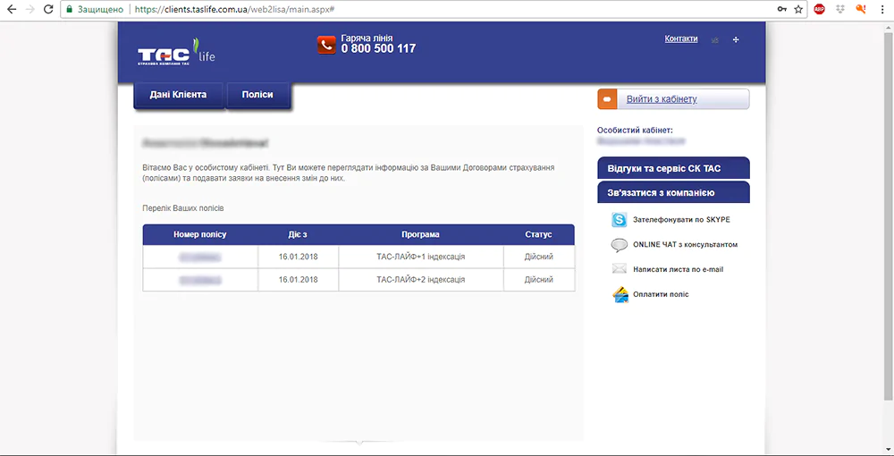 Реєстрація у Кабінеті Клієнта "TAS life"
