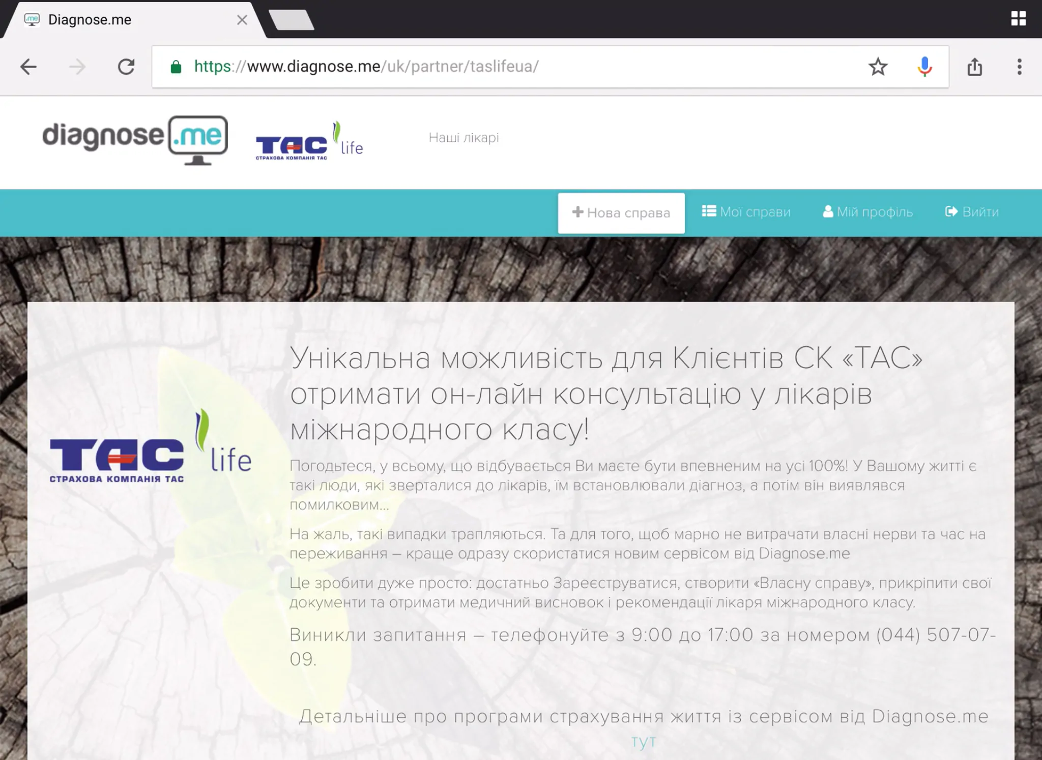 Міжнародна Медична Консультація 