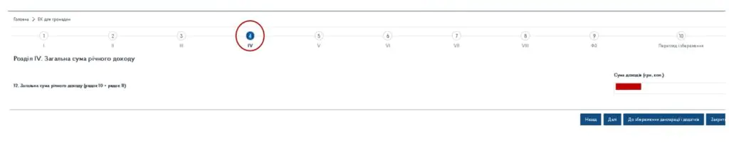 як подати декларацію на податкову знижку через електронний кабінет