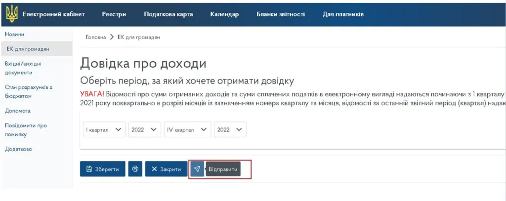 як подати декларацію на податкову знижку через електронний кабінет