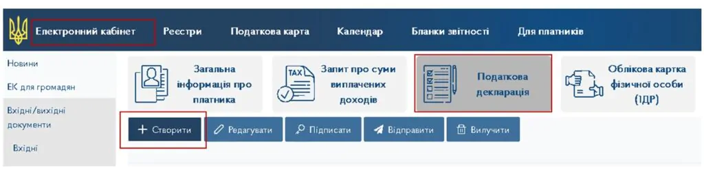 як подати декларацію на податкову знижку через електронний кабінет